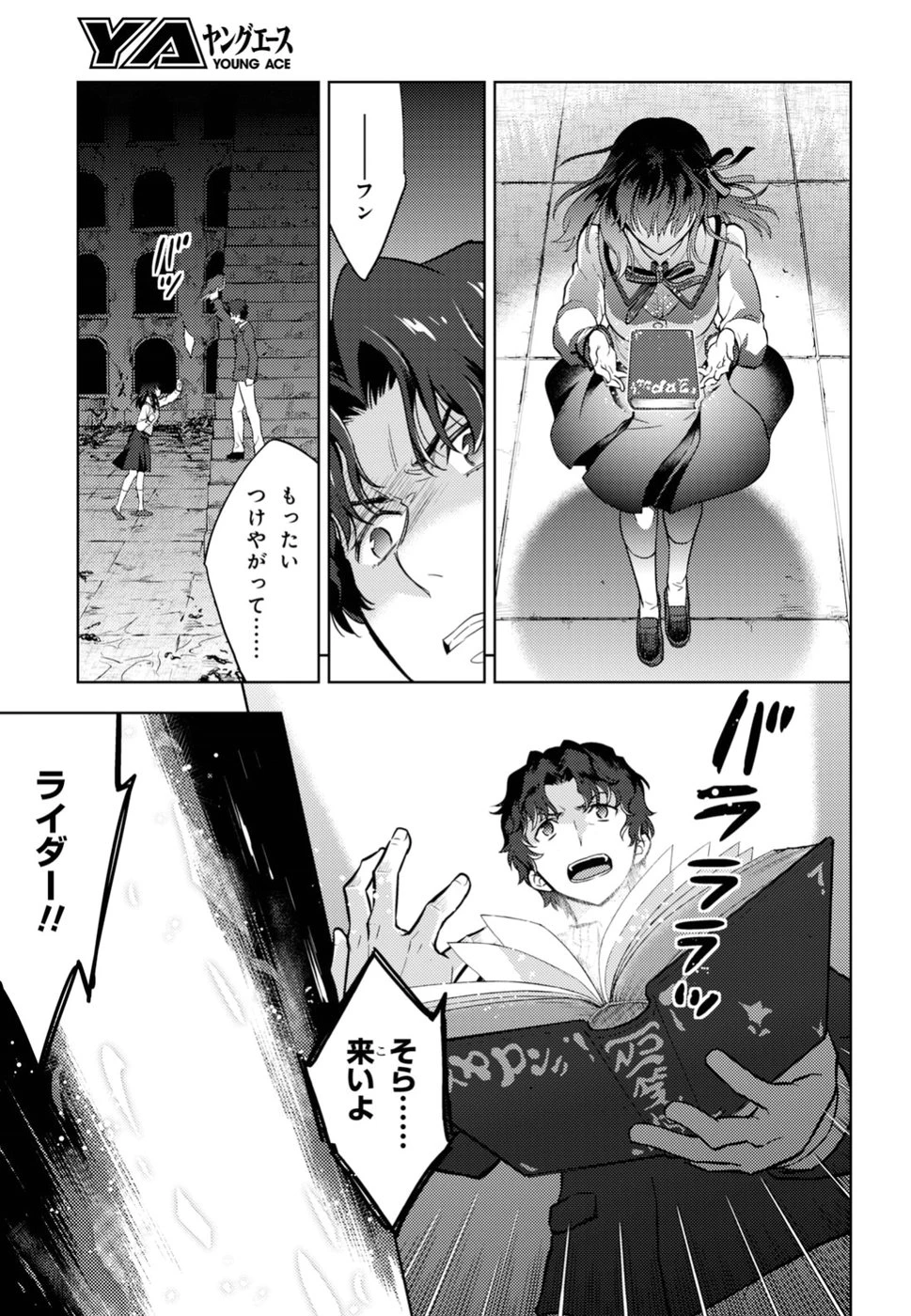 Fate/stay Night - Heavens Feel 第42話 - 35