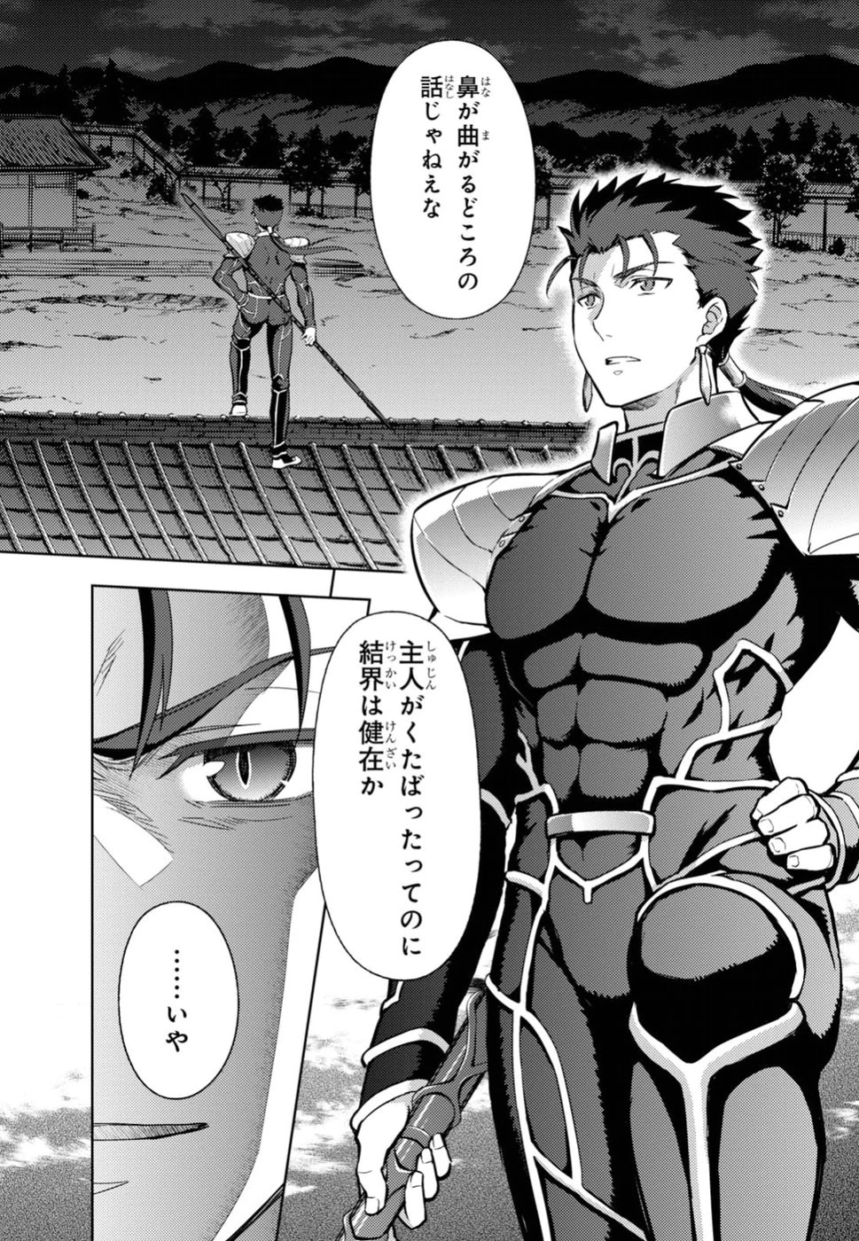 Fate/stay Night - Heavens Feel 第38話 - 10