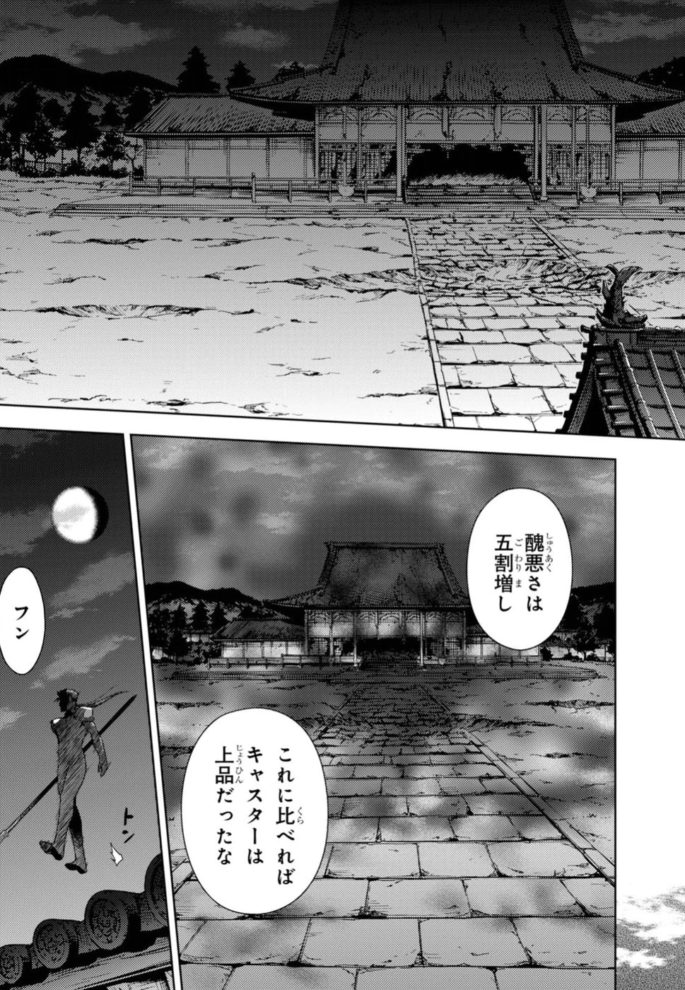 Fate/stay Night - Heavens Feel 第38話 - 11