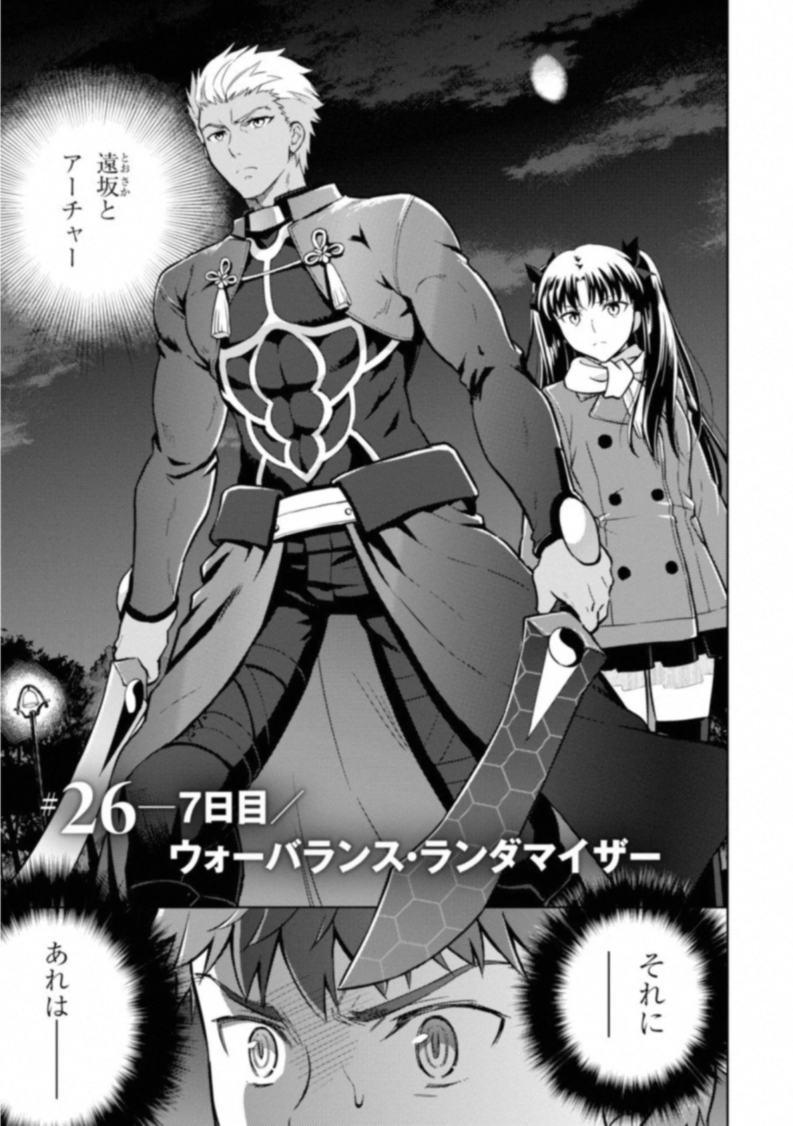 Fate/stay Night - Heavens Feel 第26話 - 3