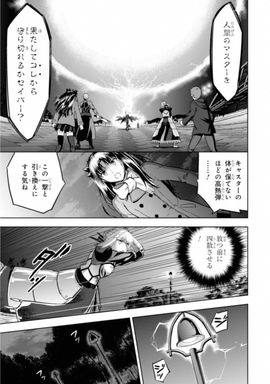 Fate/stay Night - Heavens Feel 第26話 - 11