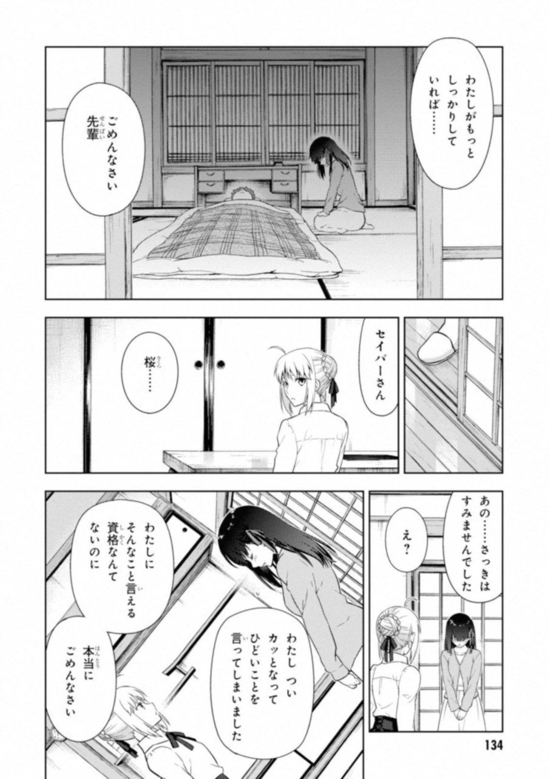 Fate/stay Night - Heavens Feel 第26話 - 30