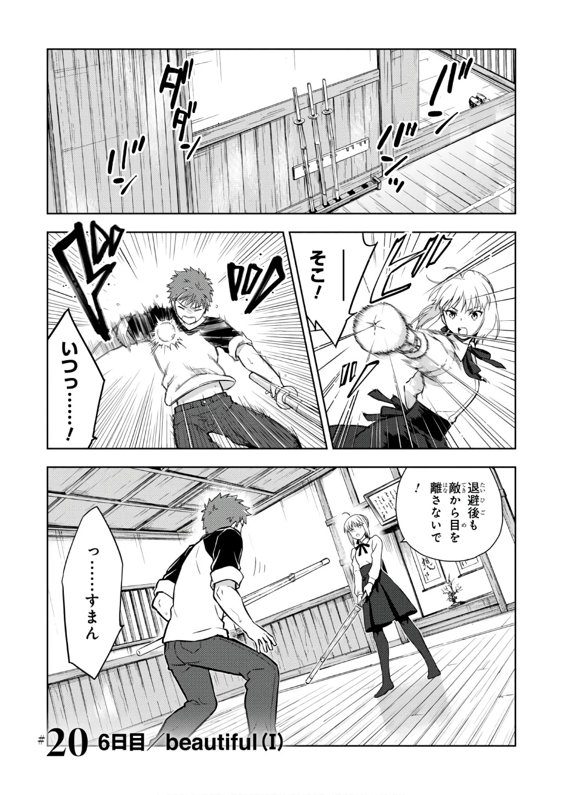 Fate/stay Night - Heavens Feel 第20話 - 1