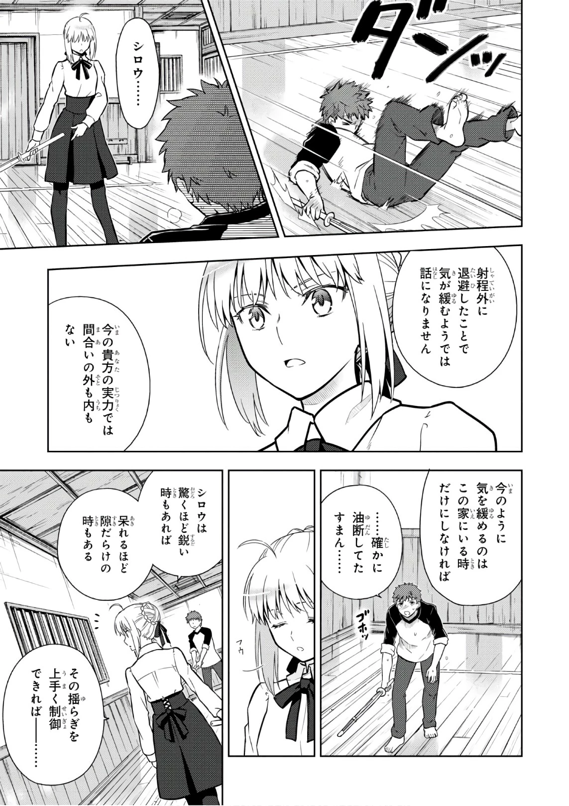 Fate/stay Night - Heavens Feel 第20話 - 5