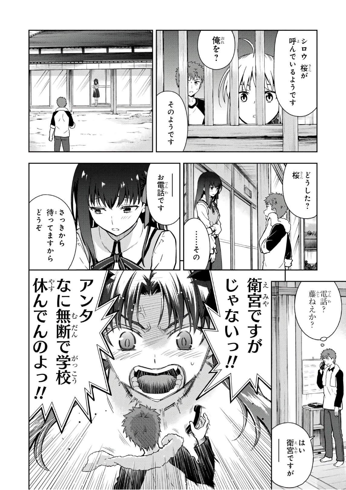 Fate/stay Night - Heavens Feel 第20話 - 6