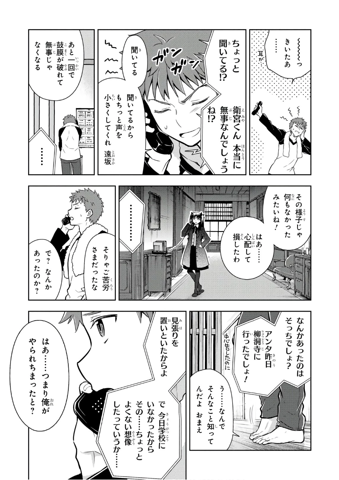 Fate/stay Night - Heavens Feel 第20話 - 7