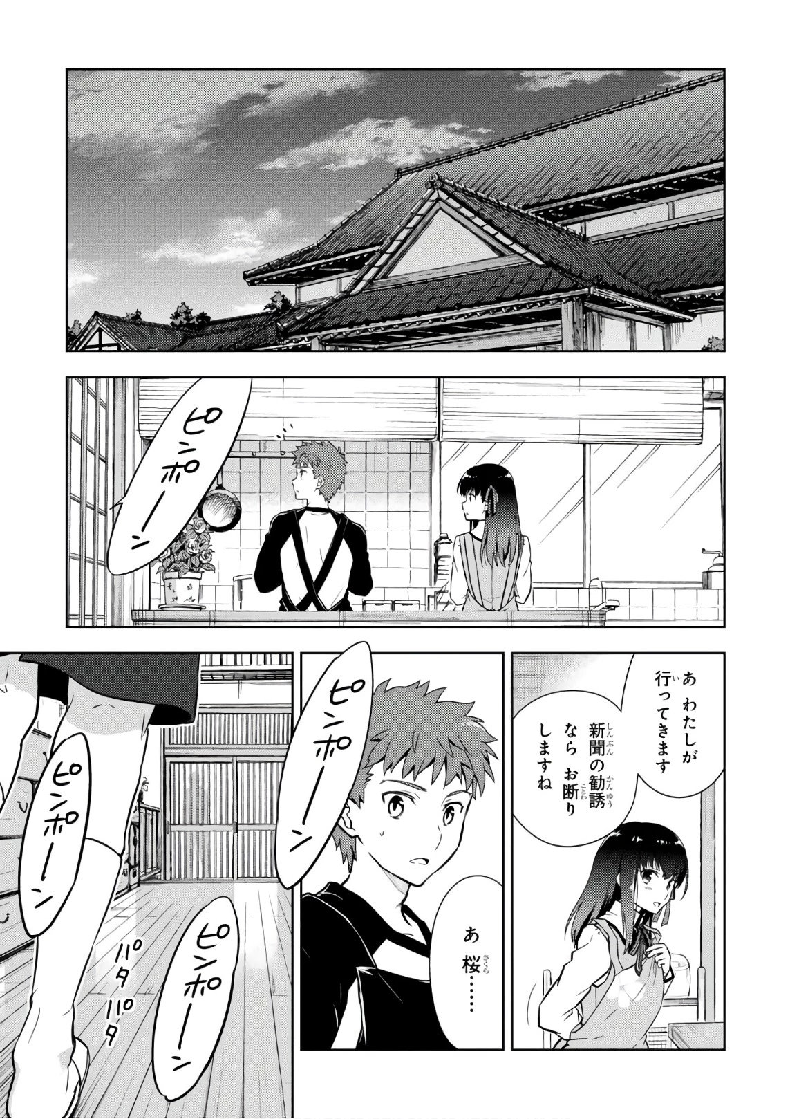 Fate/stay Night - Heavens Feel 第20話 - 11