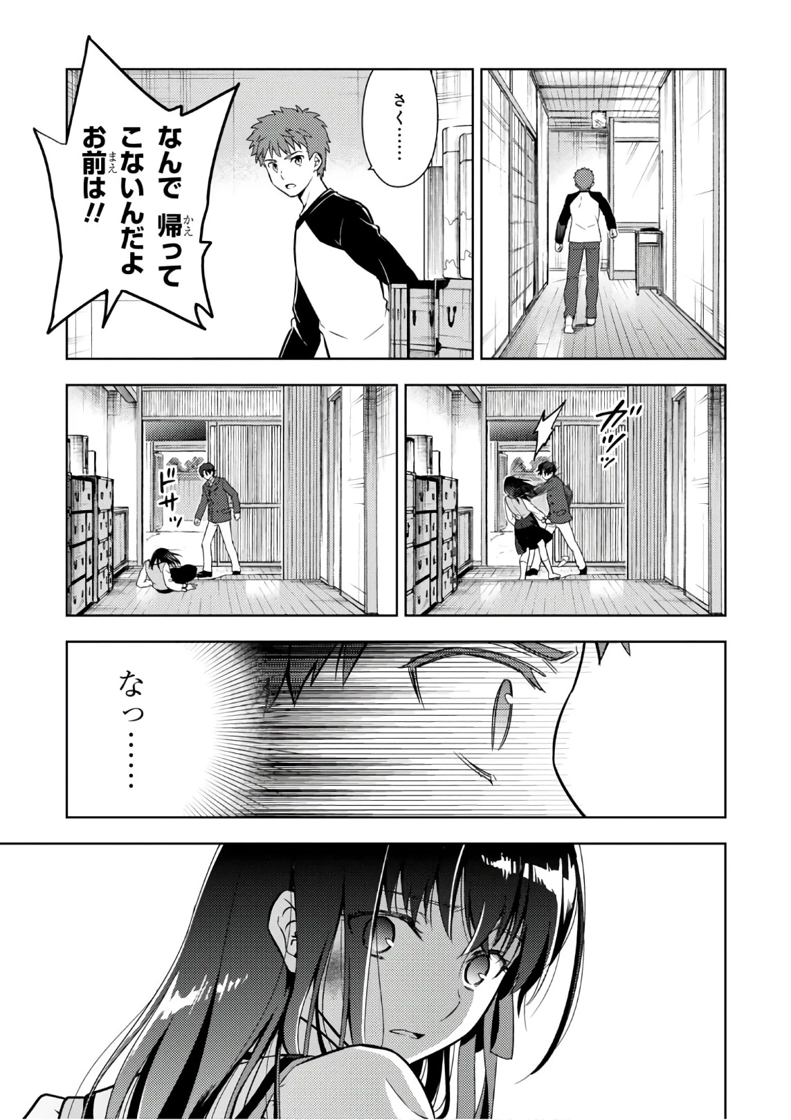 Fate/stay Night - Heavens Feel 第20話 - 13