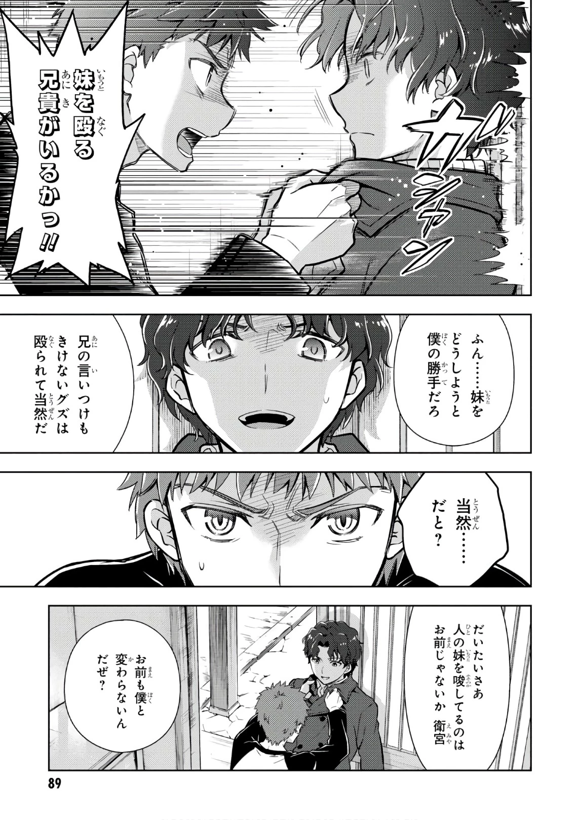 Fate/stay Night - Heavens Feel 第20話 - 15