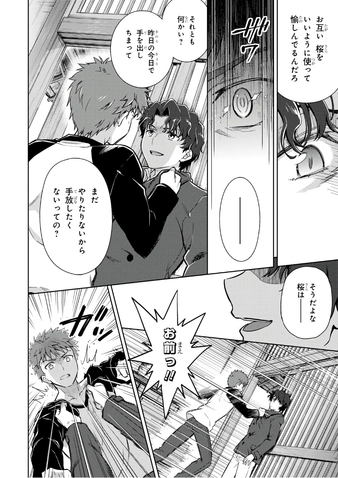 Fate/stay Night - Heavens Feel 第20話 - 16