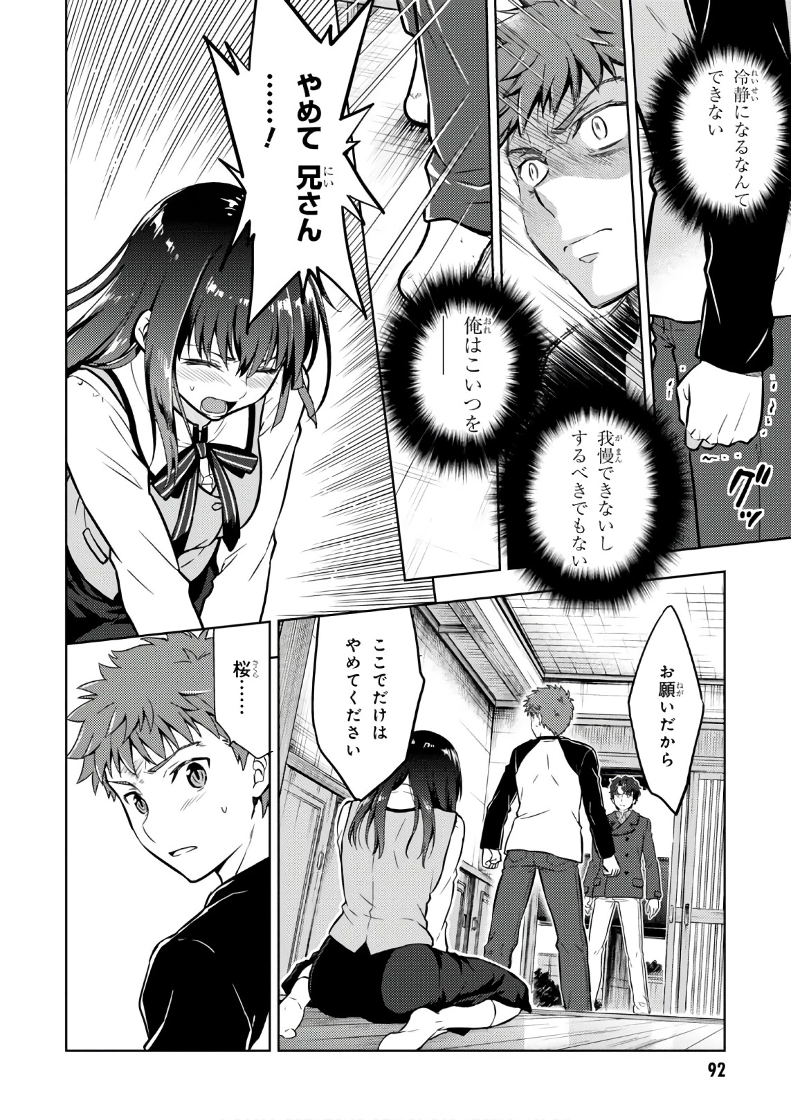 Fate/stay Night - Heavens Feel 第20話 - 18