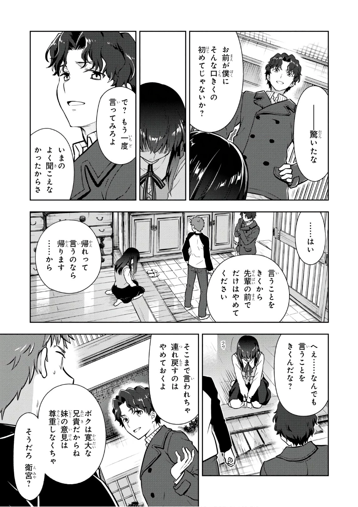 Fate/stay Night - Heavens Feel 第20話 - 19