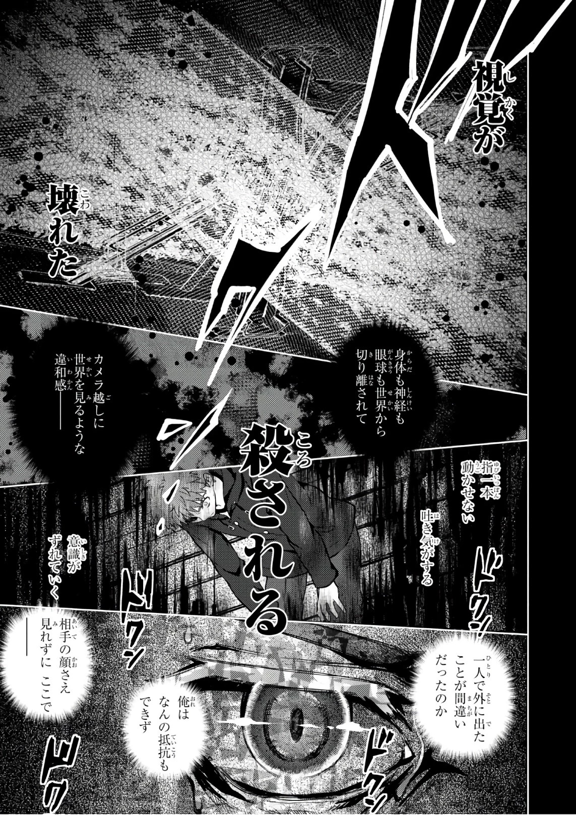 Fate/stay Night - Heavens Feel 第19話 - 7