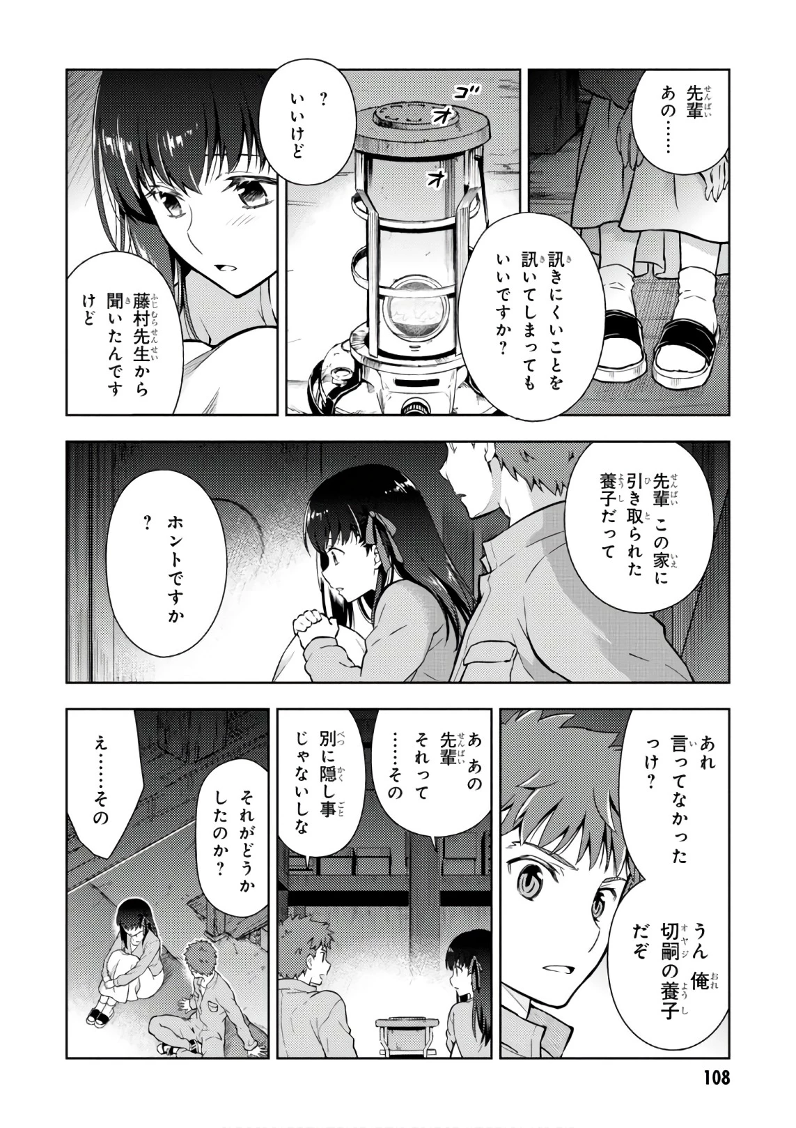 Fate/stay Night - Heavens Feel 第20話 - 34