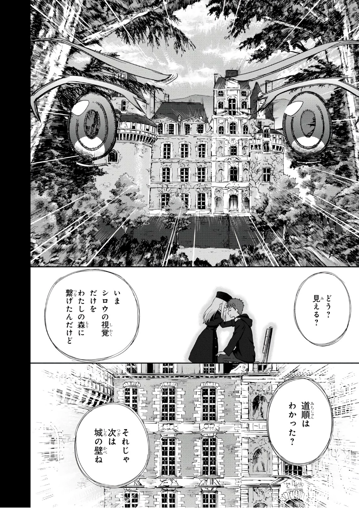 Fate/stay Night - Heavens Feel 第19話 - 16