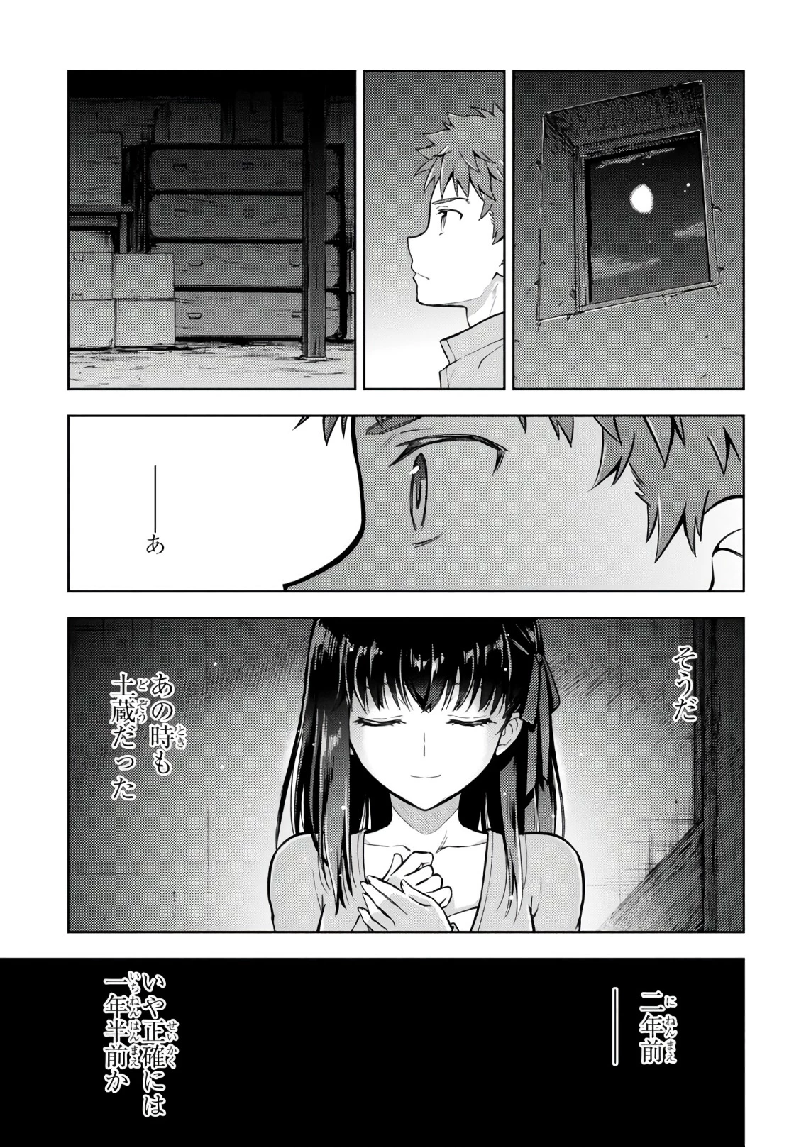 Fate/stay Night - Heavens Feel 第20話 - 41