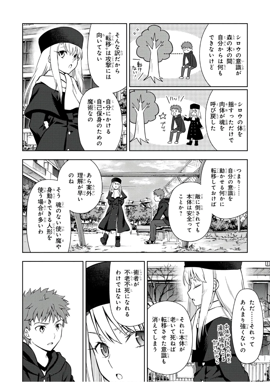 Fate/stay Night - Heavens Feel 第19話 - 22