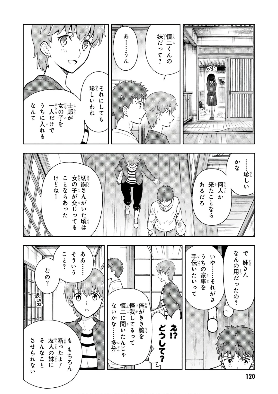 Fate/stay Night - Heavens Feel 第20話 - 46