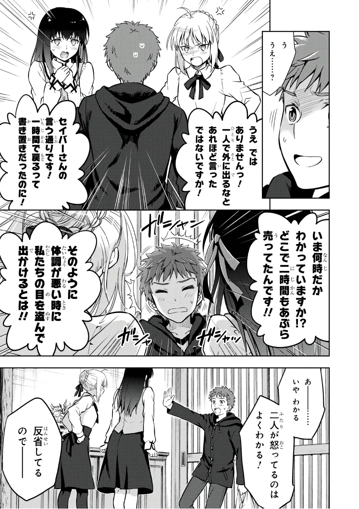 Fate/stay Night - Heavens Feel 第19話 - 27