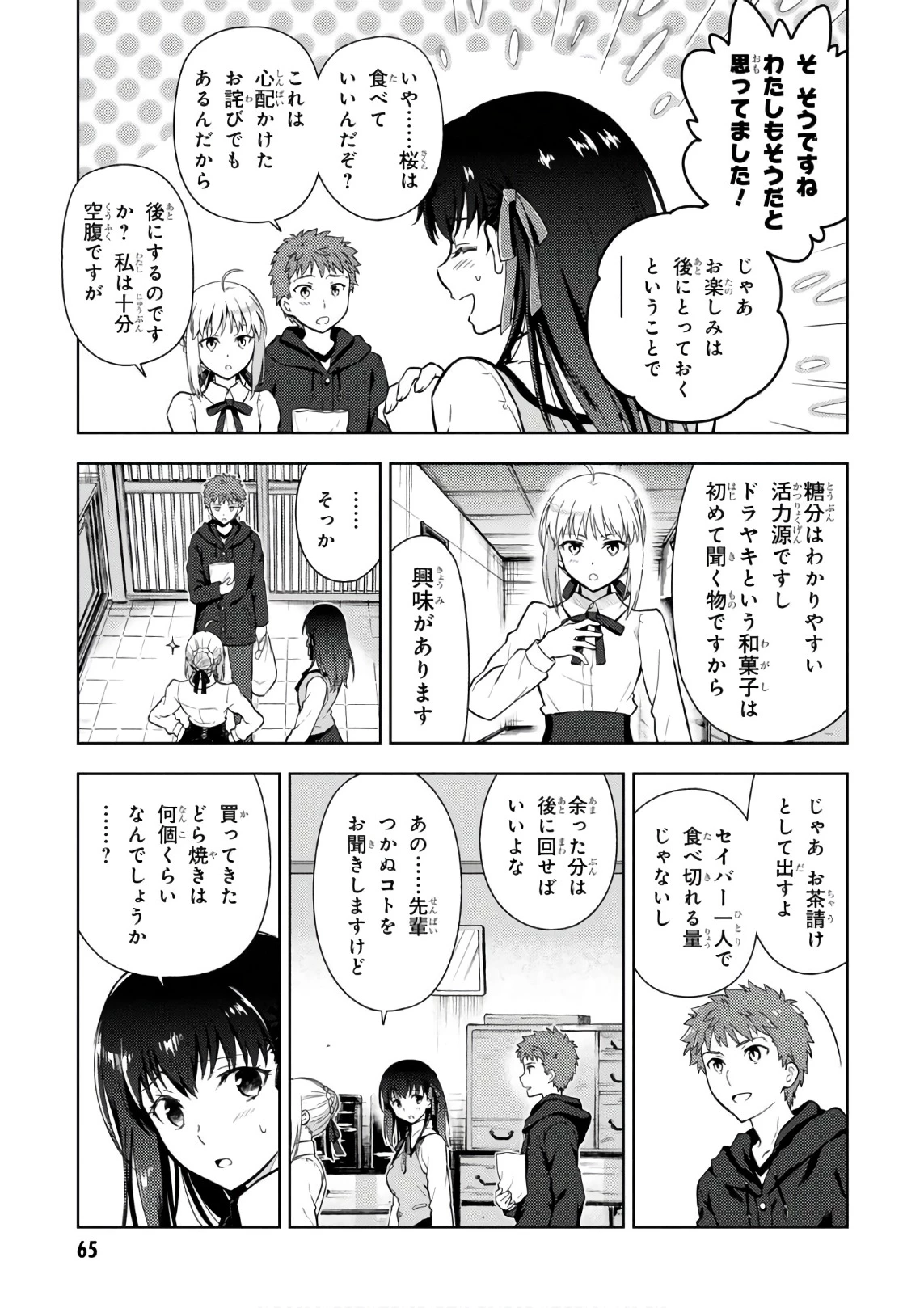 Fate/stay Night - Heavens Feel 第19話 - 29