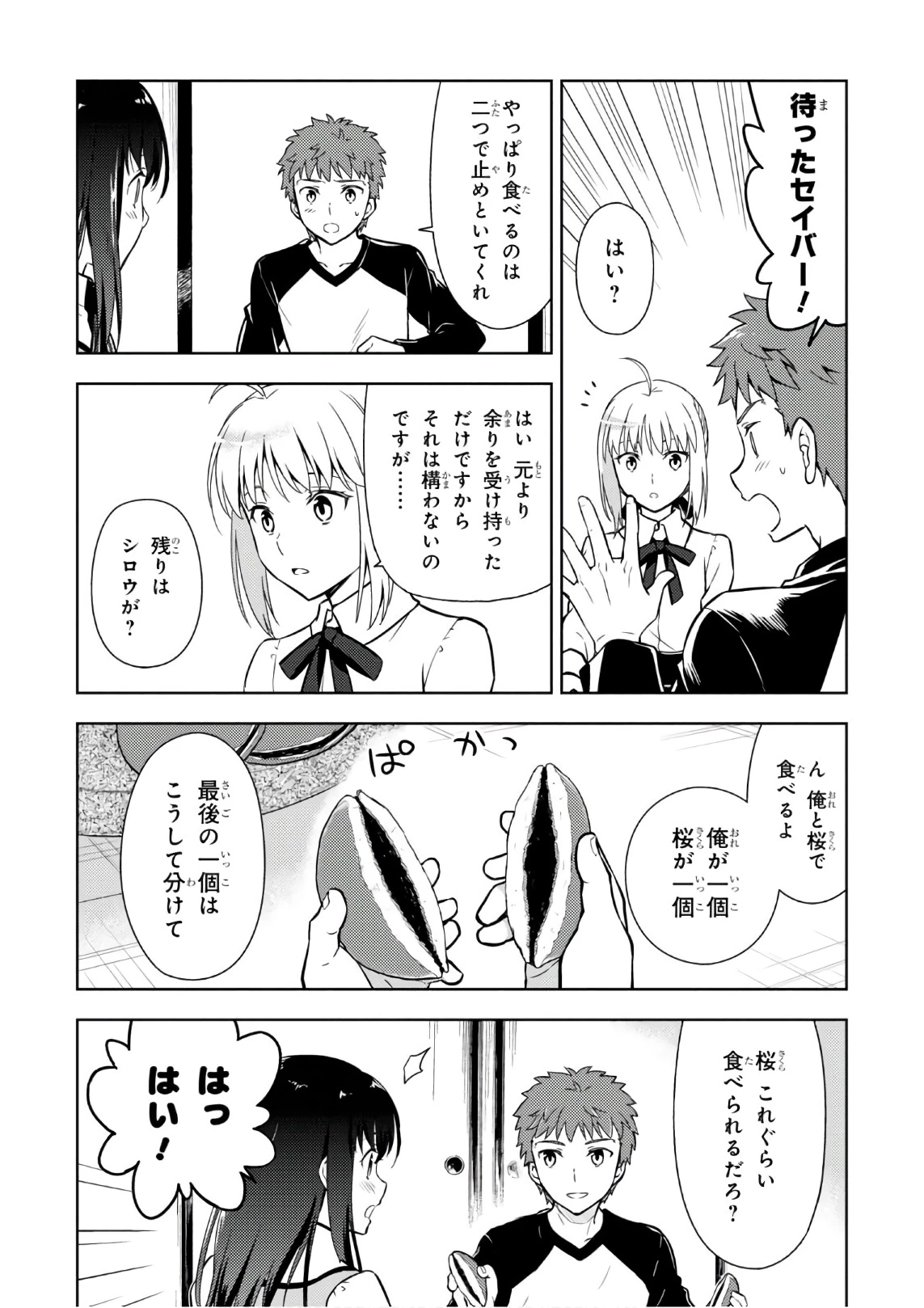 Fate/stay Night - Heavens Feel 第19話 - 34