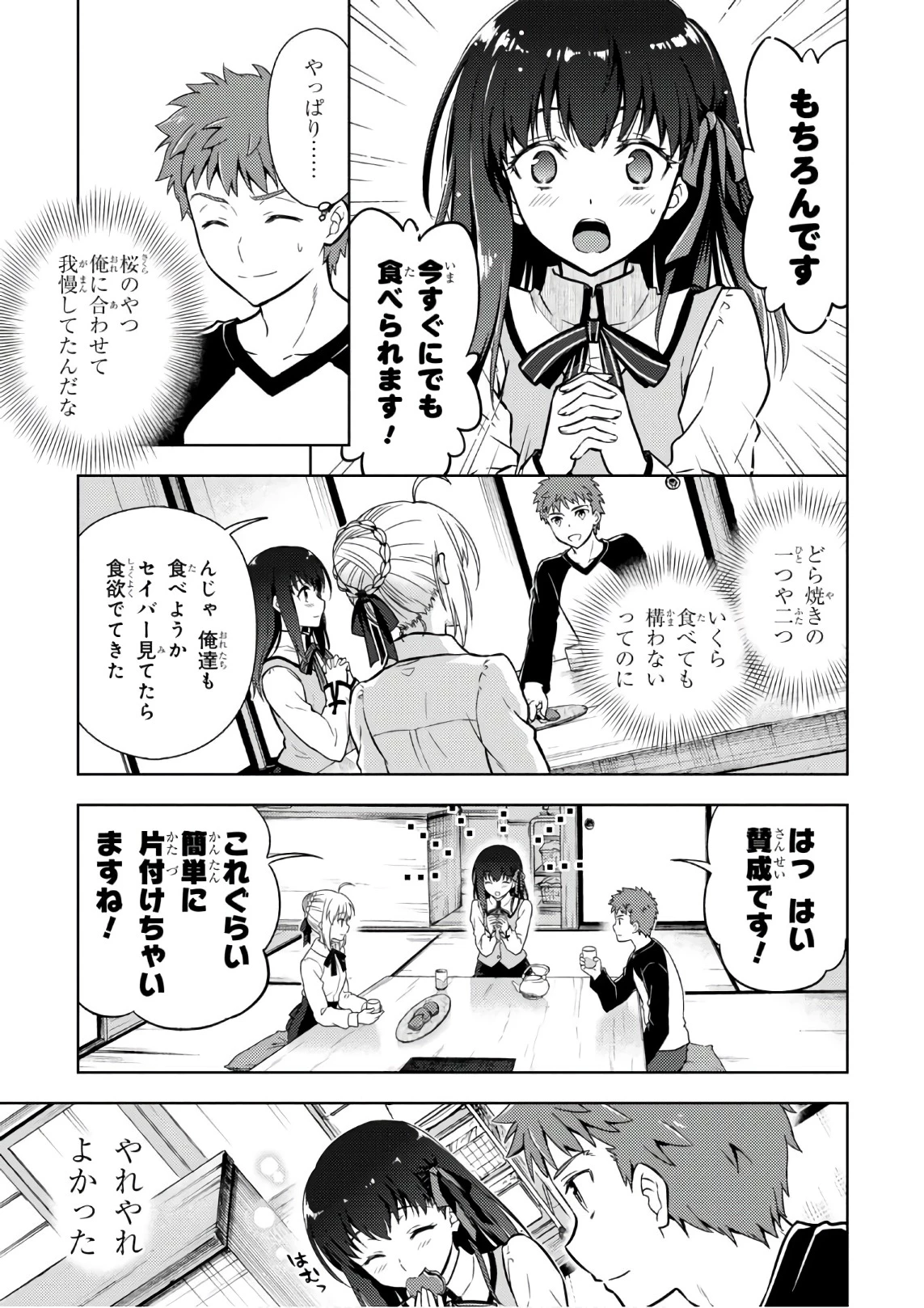 Fate/stay Night - Heavens Feel 第19話 - 35