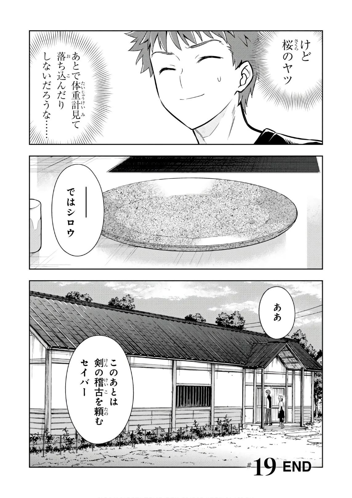 Fate/stay Night - Heavens Feel 第19話 - 36