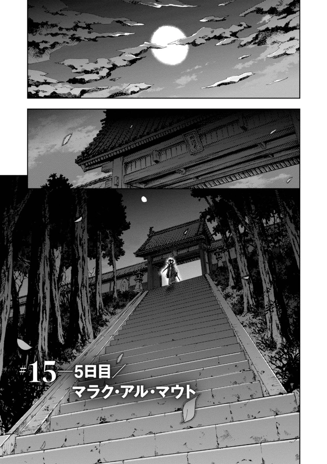 Fate/stay Night - Heavens Feel 第15話 - 1