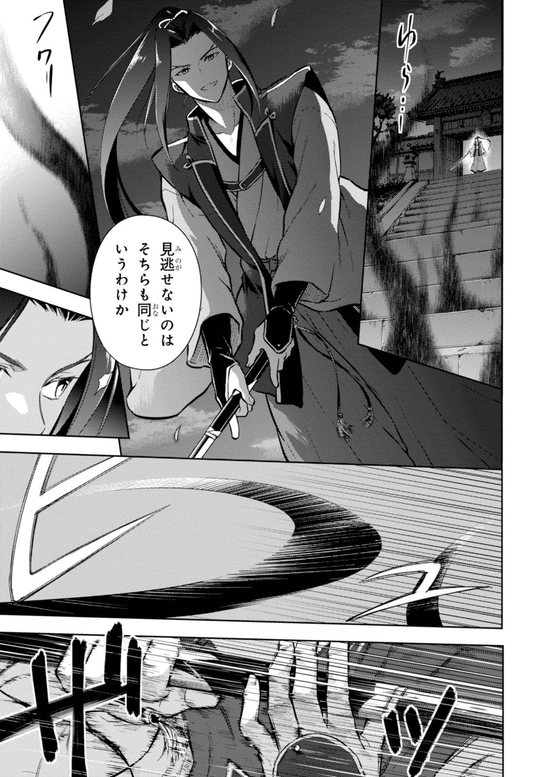 Fate/stay Night - Heavens Feel 第15話 - 3