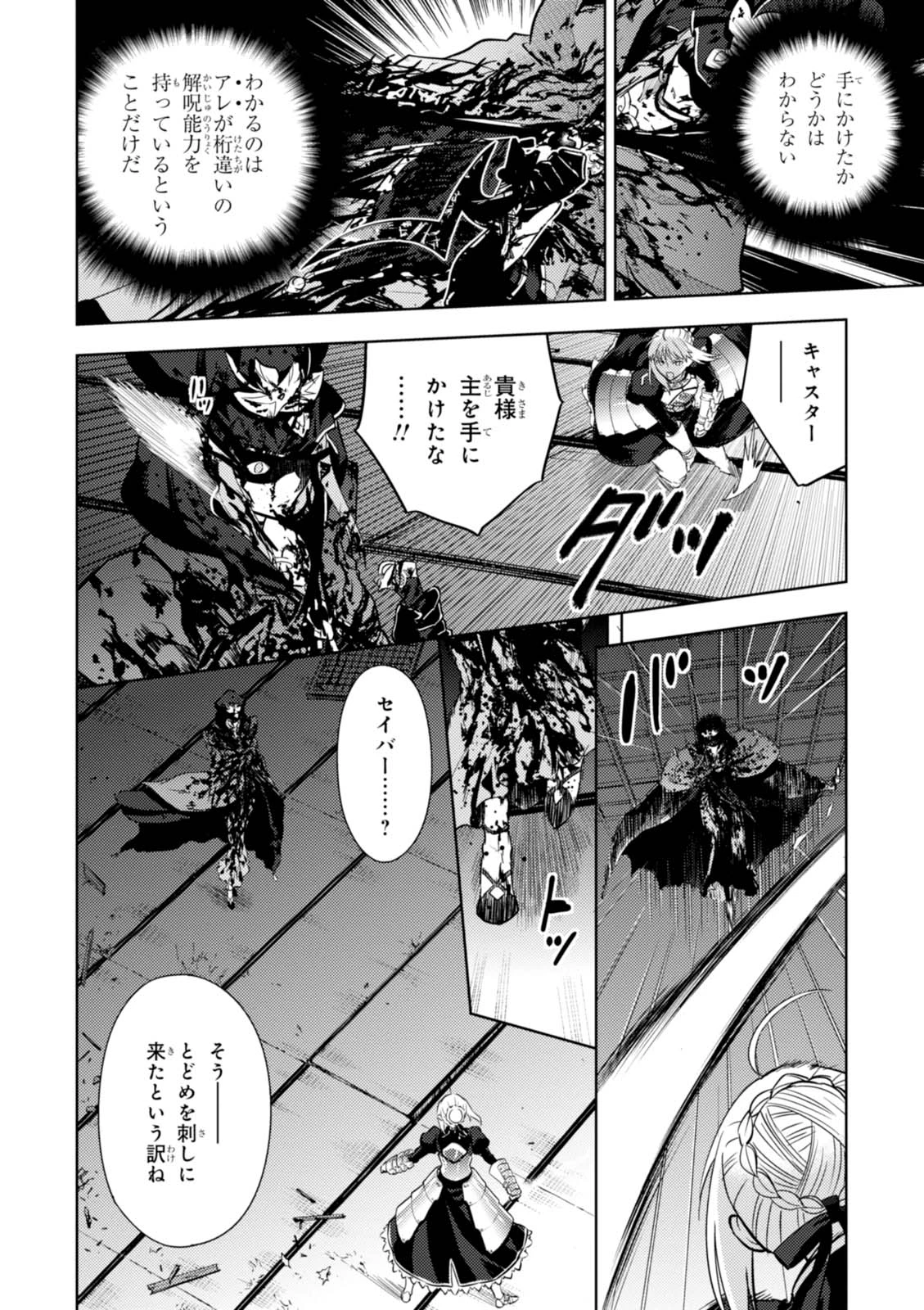 Fate/stay Night - Heavens Feel 第16話 - 12