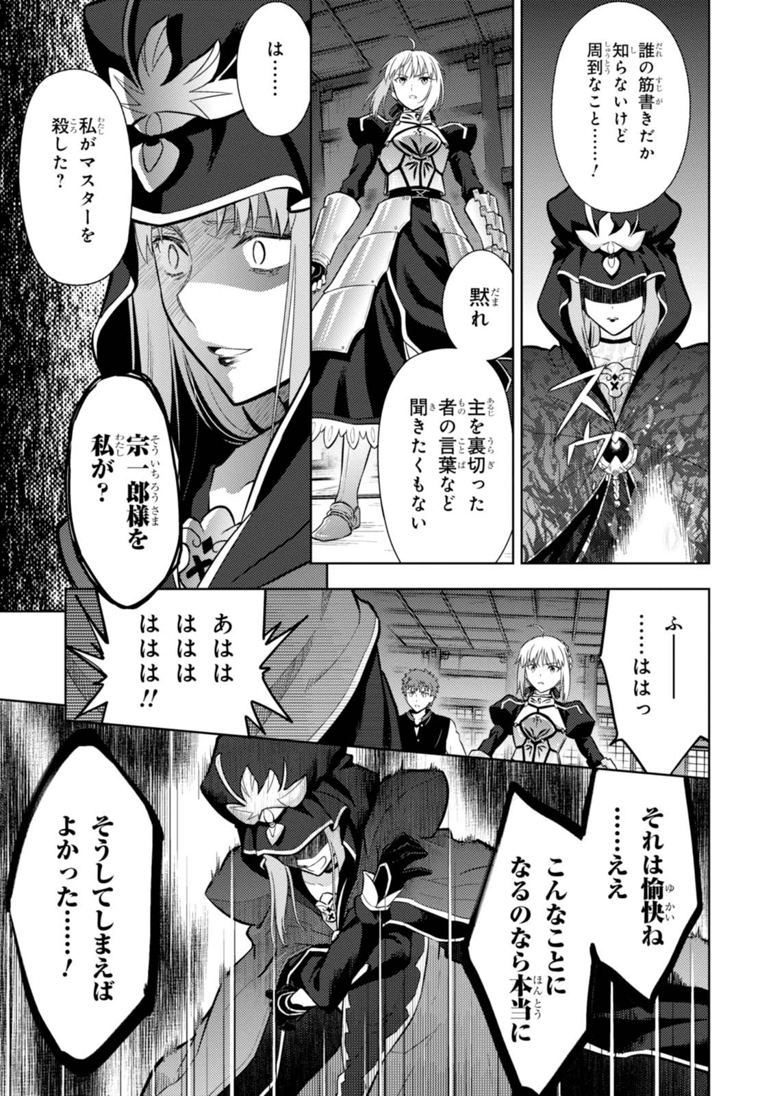 Fate/stay Night - Heavens Feel 第16話 - 13