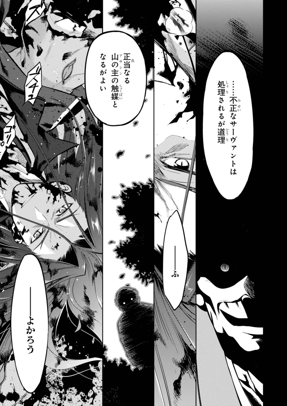 Fate/stay Night - Heavens Feel 第15話 - 9