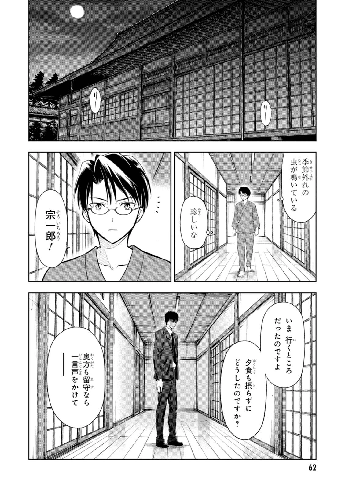 Fate/stay Night - Heavens Feel 第15話 - 12