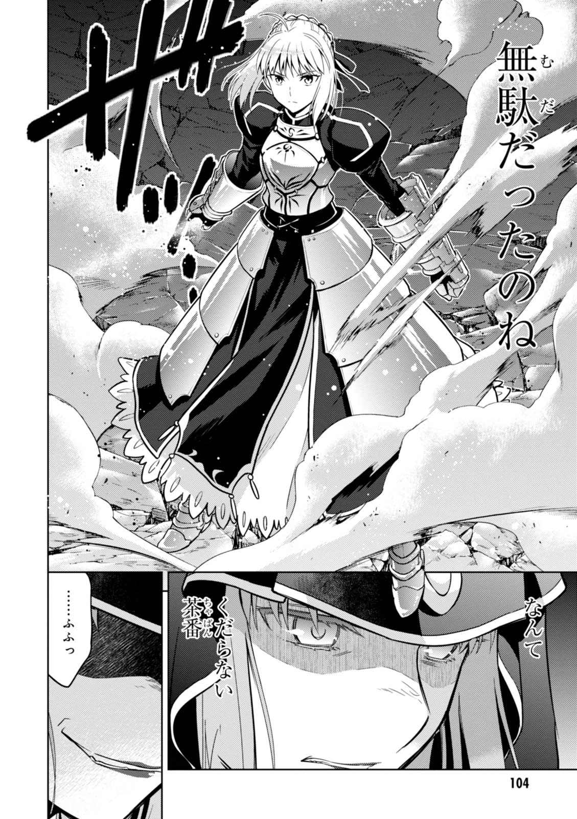 Fate/stay Night - Heavens Feel 第16話 - 20