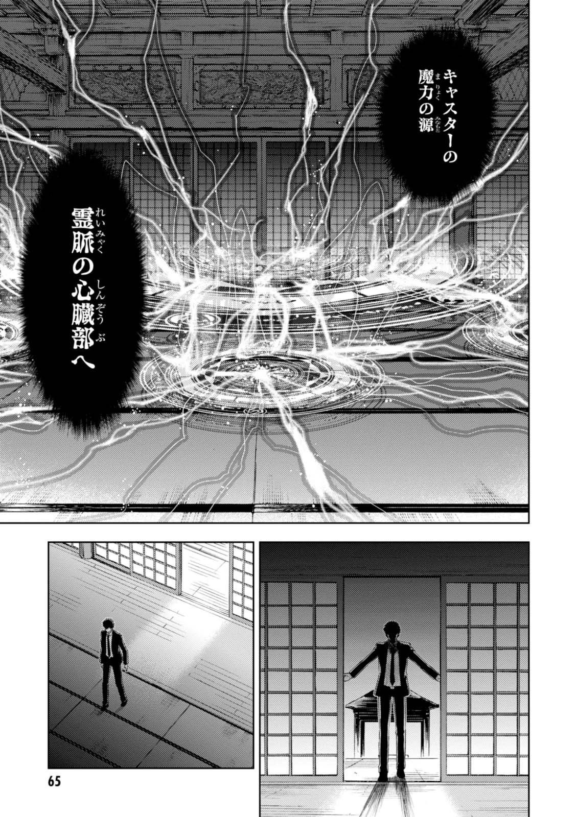 Fate/stay Night - Heavens Feel 第15話 - 15