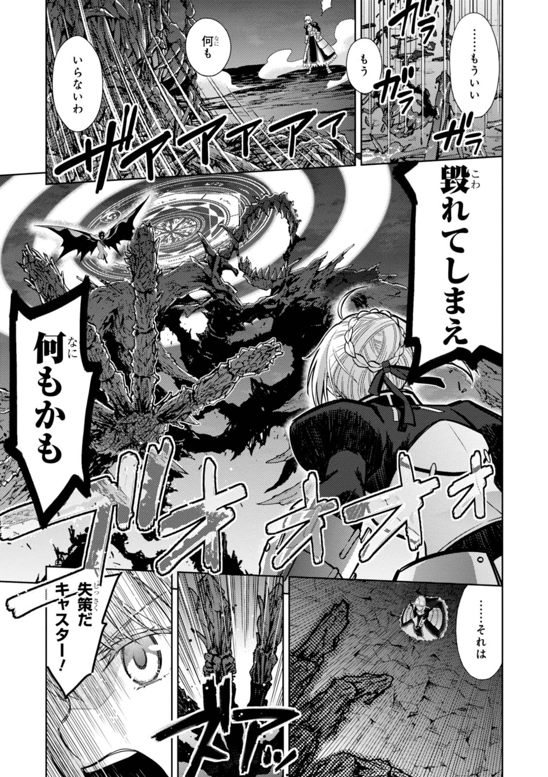 Fate/stay Night - Heavens Feel 第16話 - 21