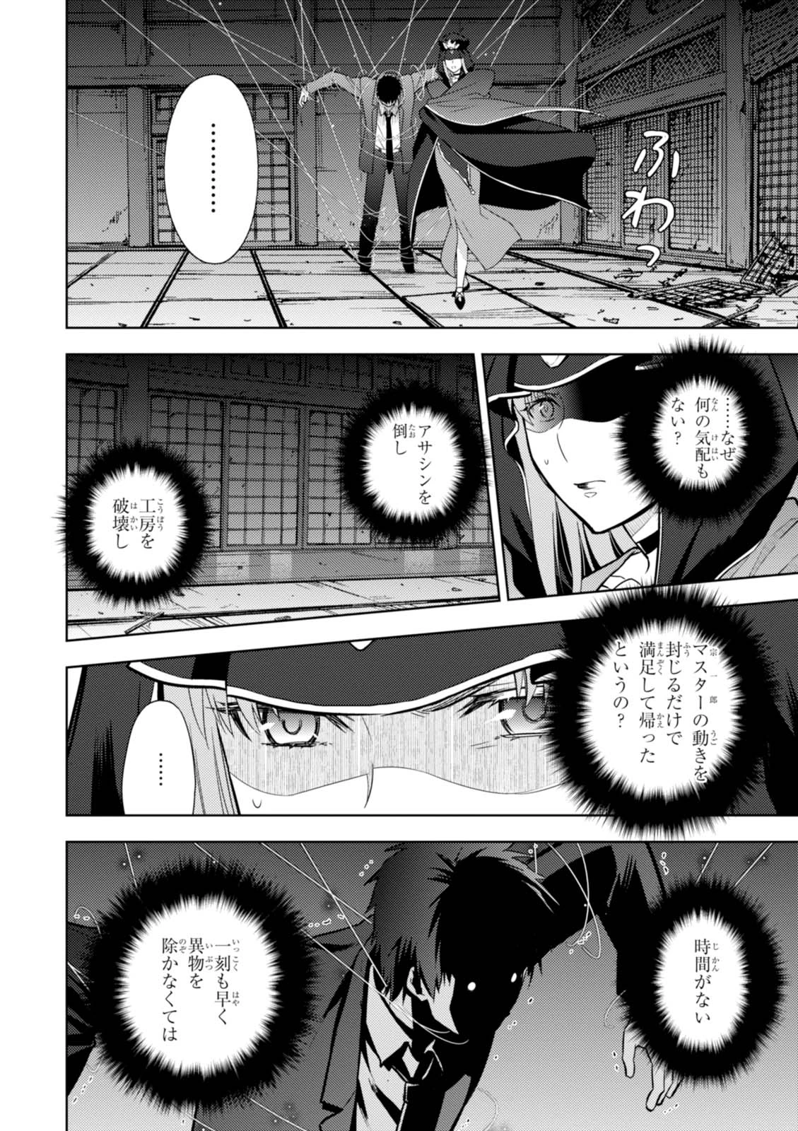 Fate/stay Night - Heavens Feel 第15話 - 28