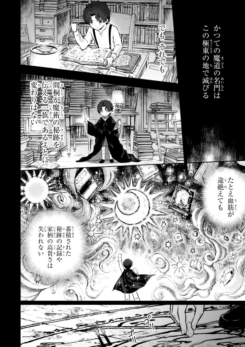 Fate/stay Night - Heavens Feel 第0話 - 2