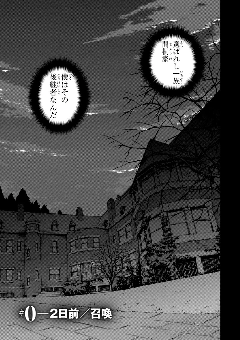 Fate/stay Night - Heavens Feel 第0話 - 3