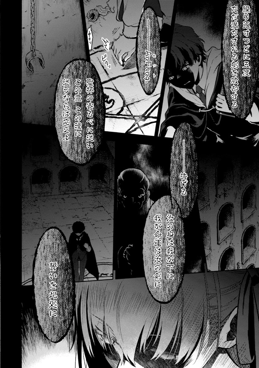 Fate/stay Night - Heavens Feel 第0話 - 4