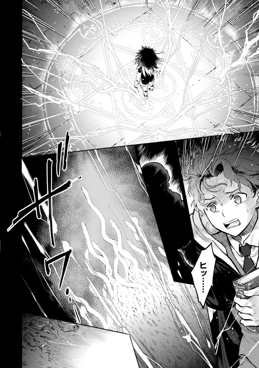 Fate/stay Night - Heavens Feel 第0話 - 6