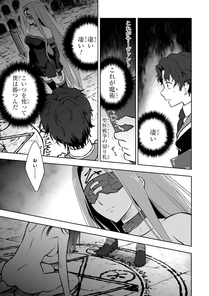 Fate/stay Night - Heavens Feel 第0話 - 11