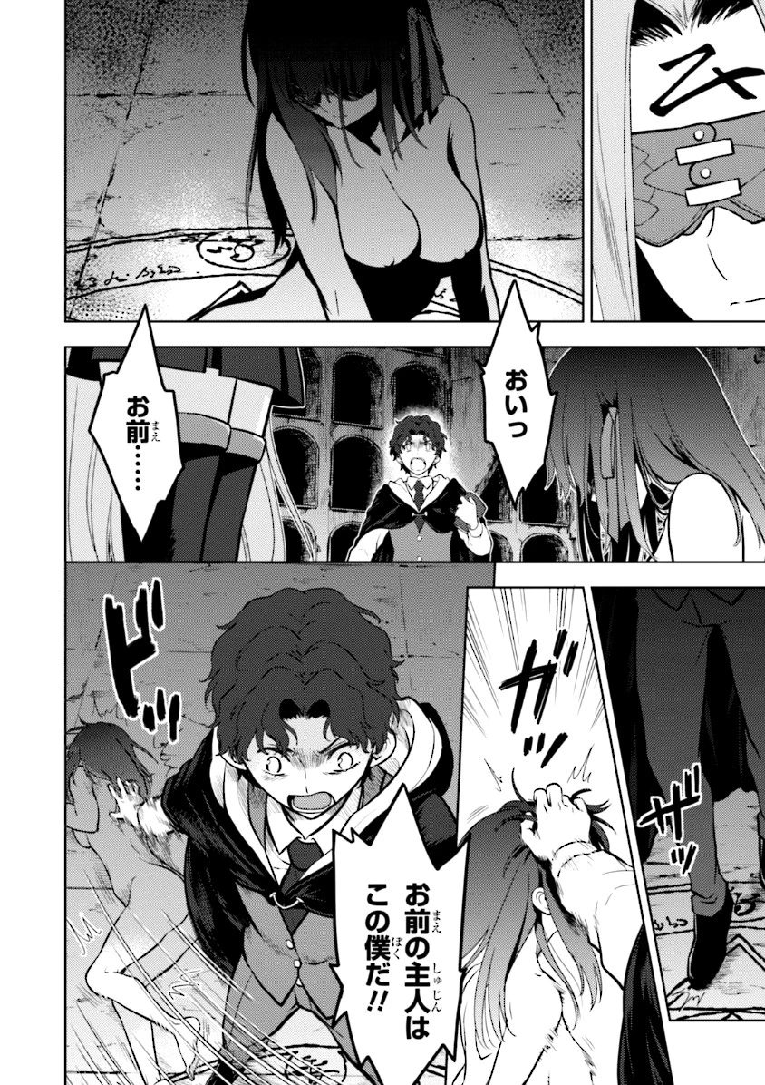 Fate/stay Night - Heavens Feel 第0話 - 12