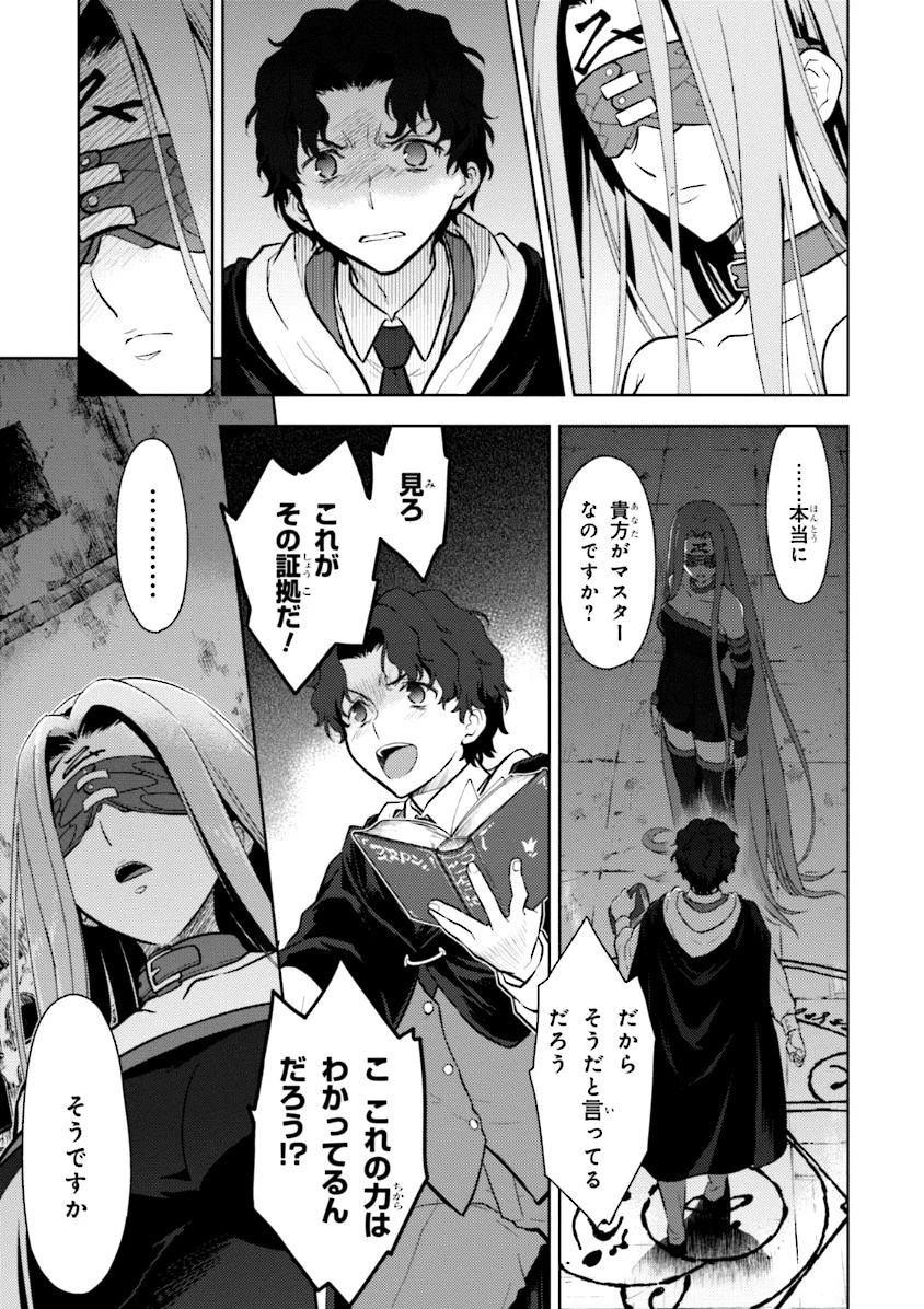 Fate/stay Night - Heavens Feel 第0話 - 13