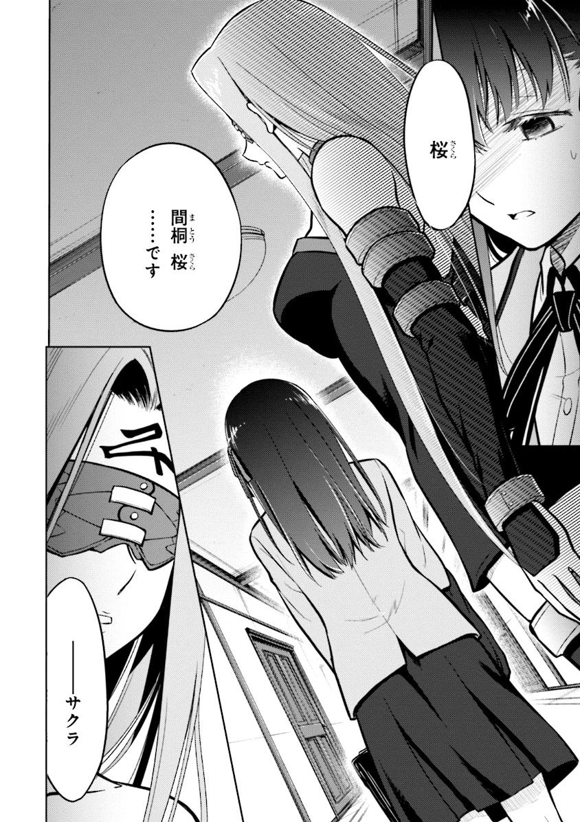 Fate/stay Night - Heavens Feel 第0話 - 22