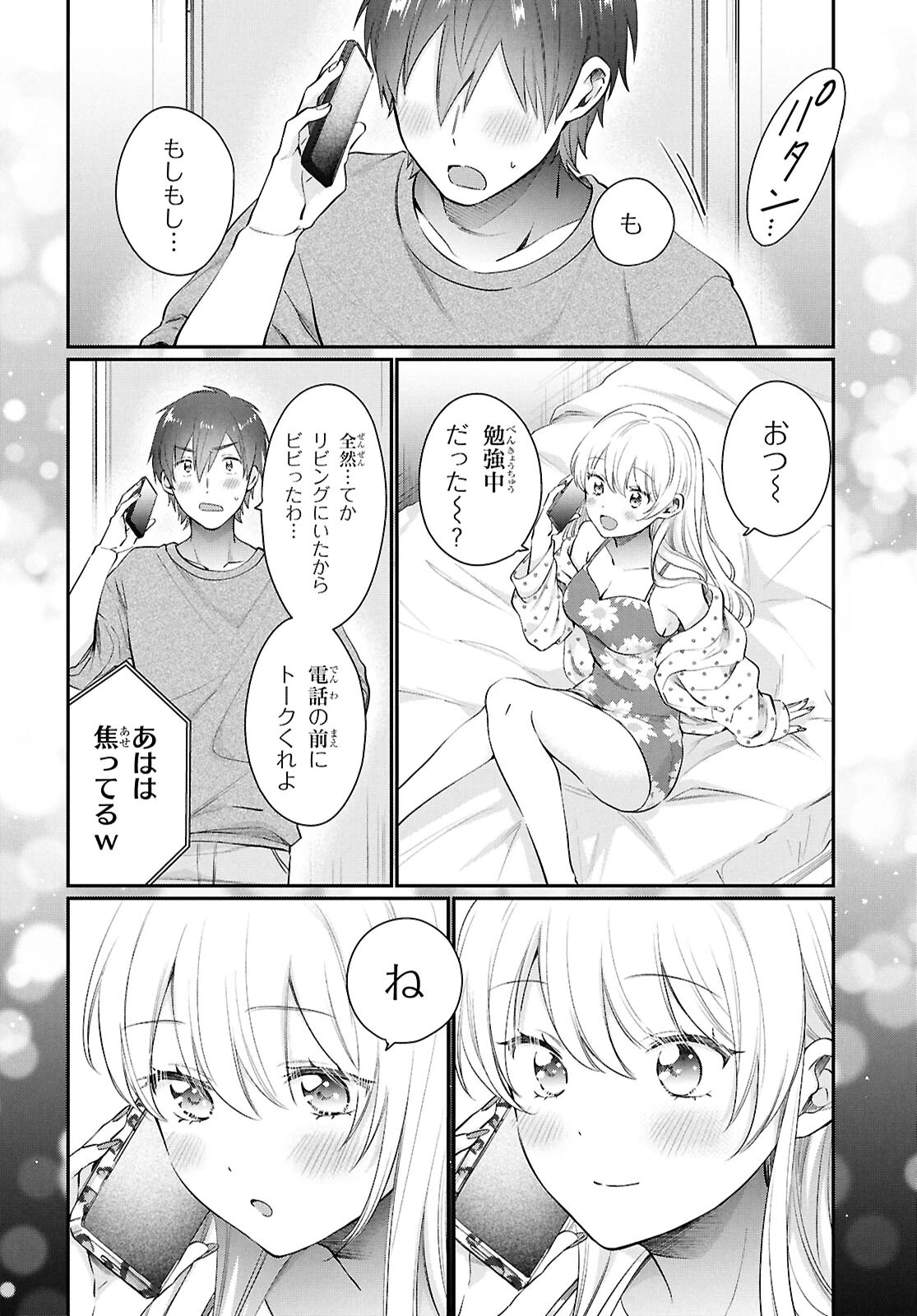 夫婦以上、恋人未満。 第73話 - 4