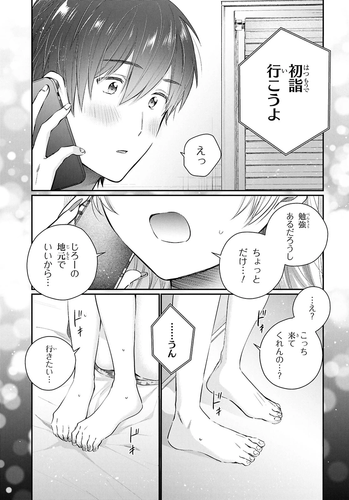 夫婦以上、恋人未満。 第73話 - 5