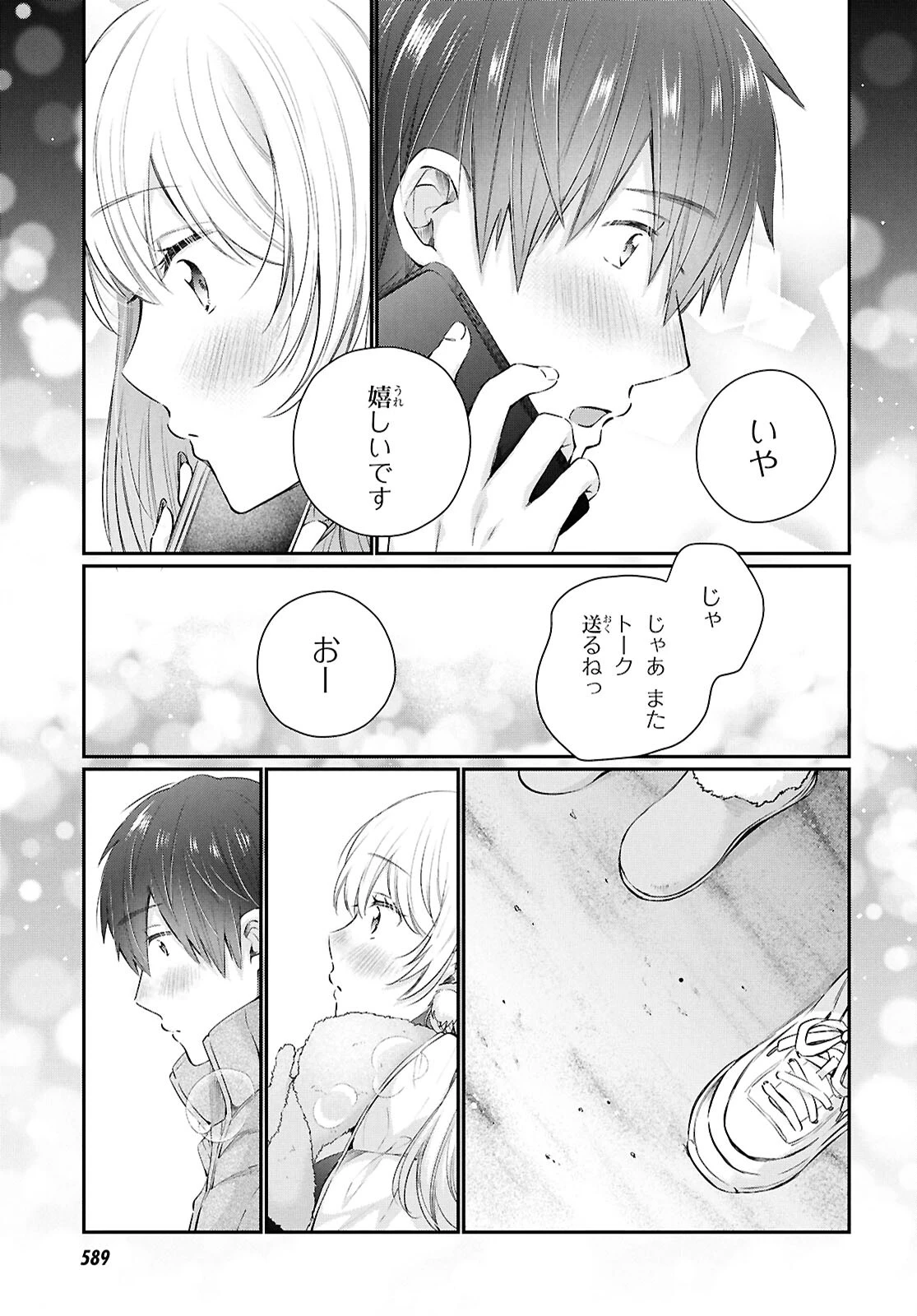 夫婦以上、恋人未満。 第73話 - 7