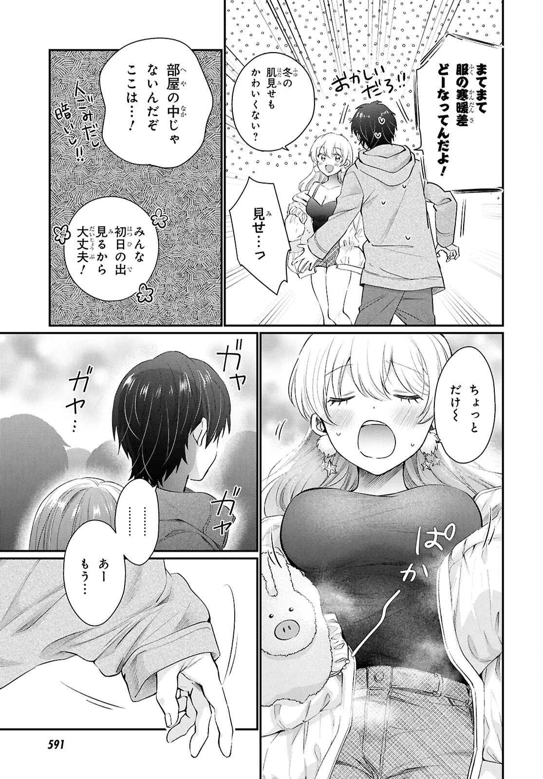 夫婦以上、恋人未満。 第73話 - 9