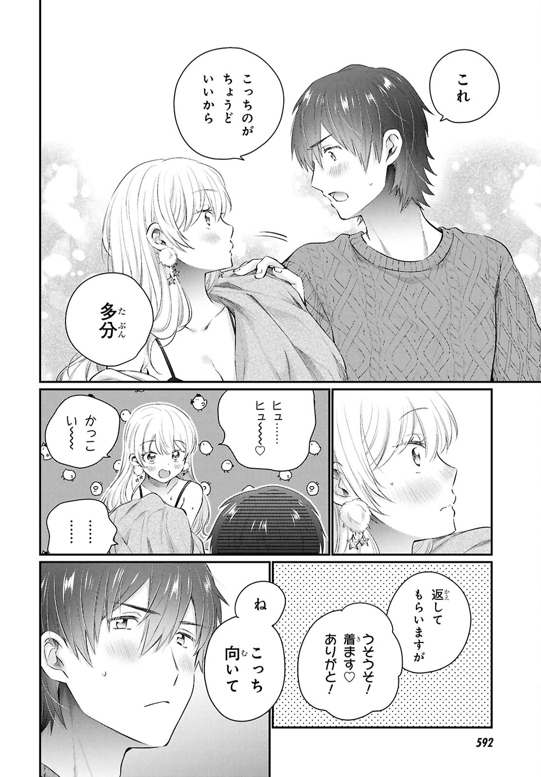 夫婦以上、恋人未満。 第73話 - 10